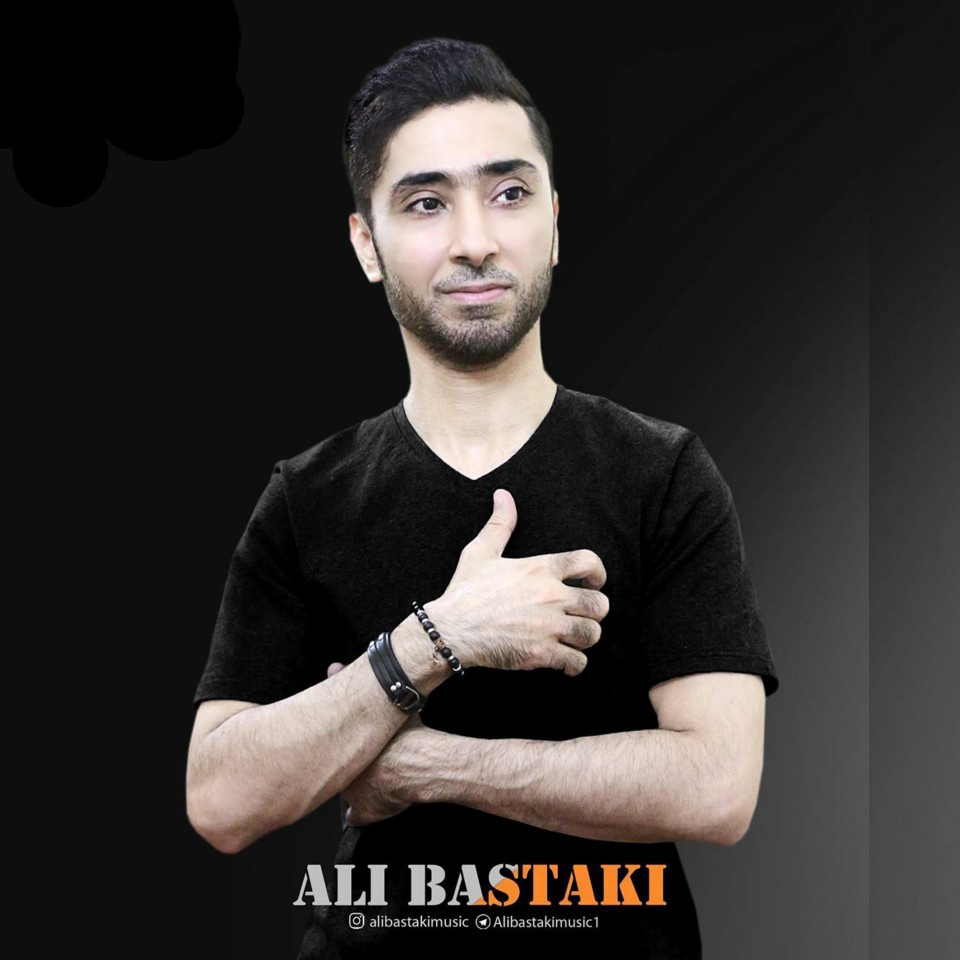 علی بستکی ای زن